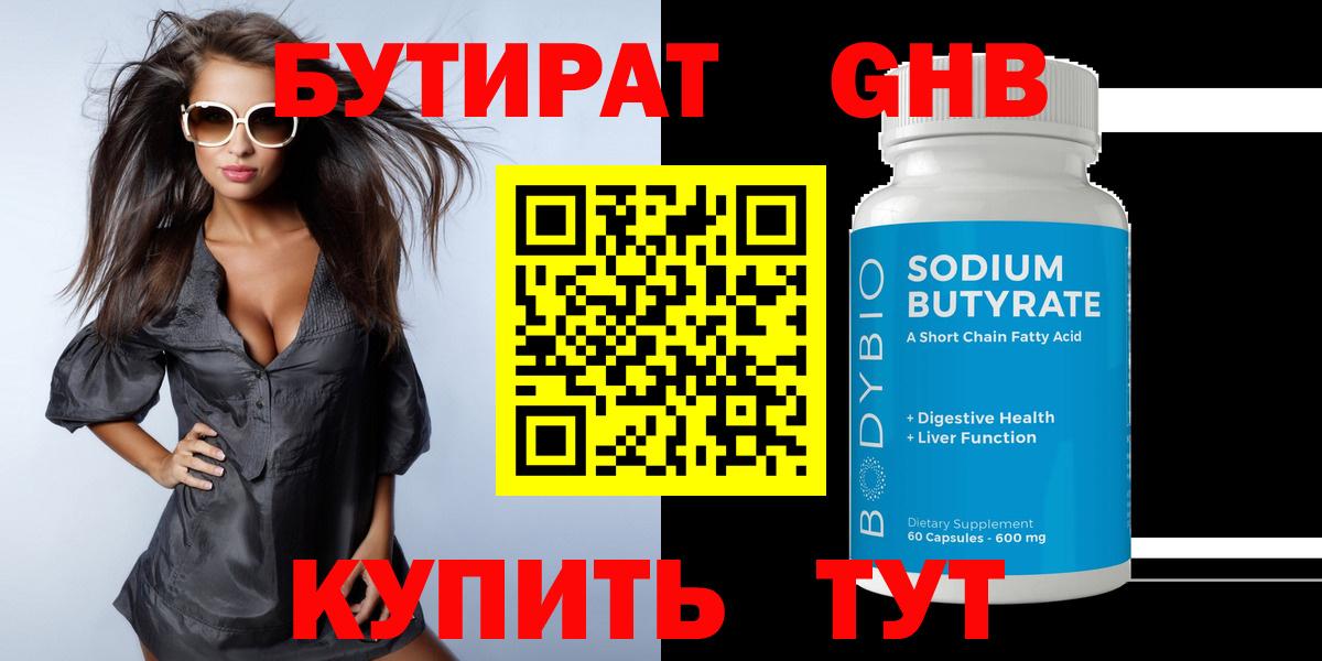 Бутират оксибутират Комсомольск-на-Амуре