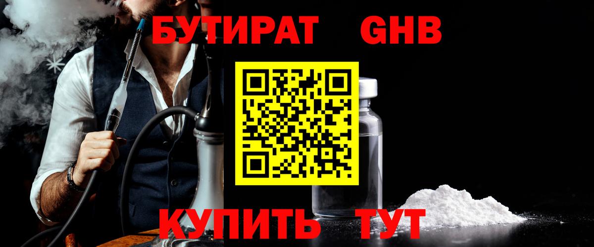 БУТИРАТ 1.4BDO  Вход с VPN  Бутират  Комсомольск-на-Амуре 