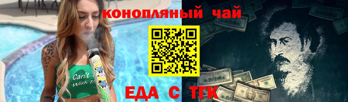 Еда ТГК марихуана  Вход с VPN  Комсомольск-на-Амуре 