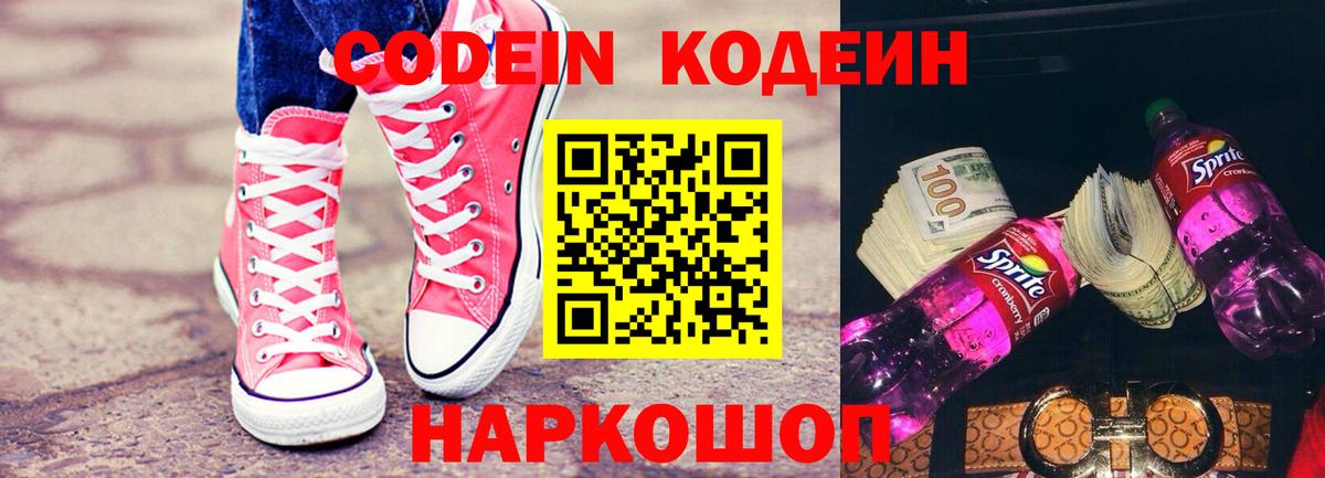Codein Purple Drank  Codein Purple Drank  Вход с VPN  Комсомольск-на-Амуре 