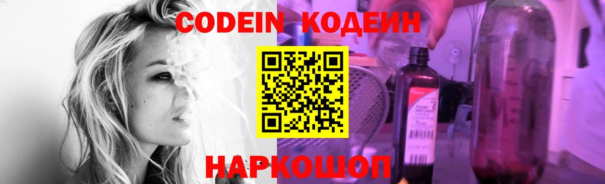 Кодеин Purple Drank Комсомольск-на-Амуре