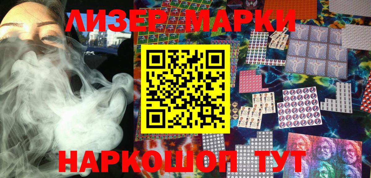 Наркотические марки 1500мкг  Наркотические марки  Комсомольск-на-Амуре  Вход с VPN 