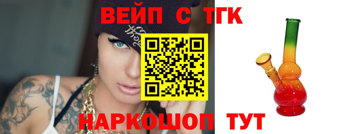 ТГК вейп с тгк  Вход с VPN  Комсомольск-на-Амуре 